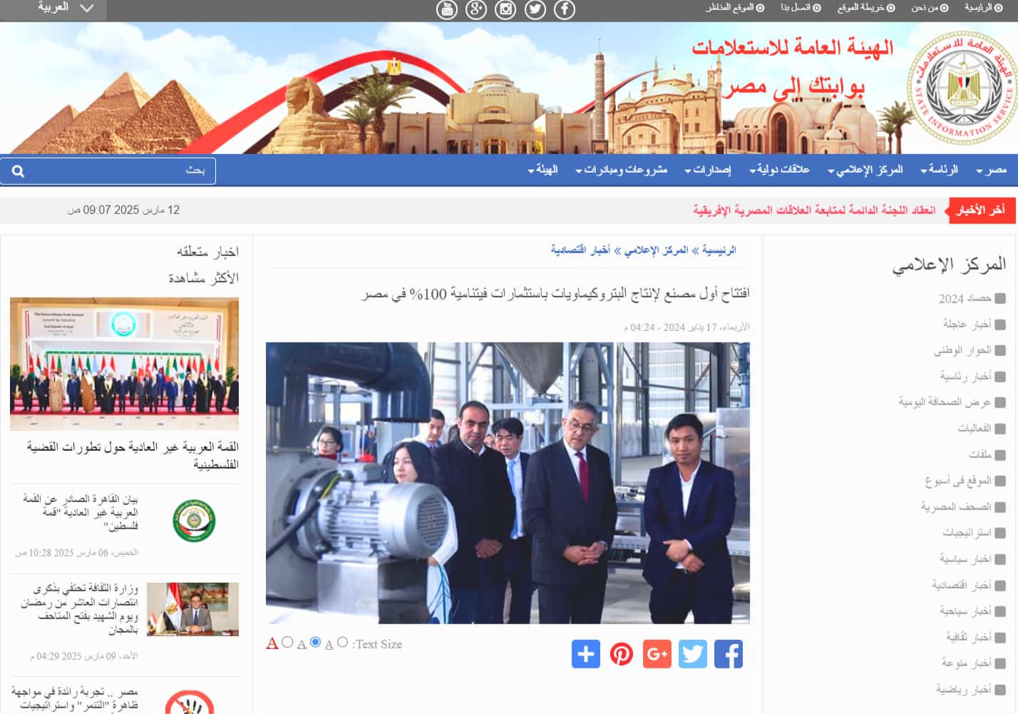 EuP Egypt on Egypt news